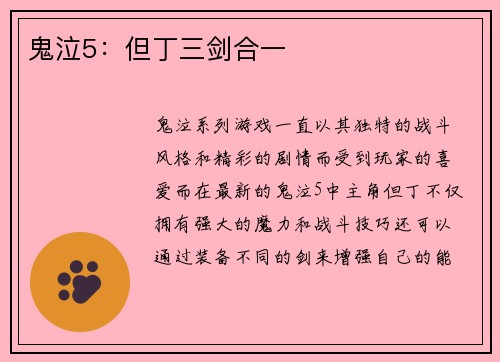 鬼泣5：但丁三剑合一